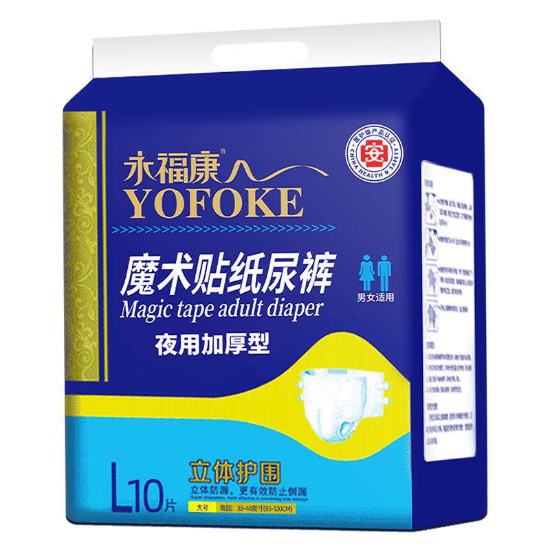 永福康成人纸尿裤魔术贴夜用加厚