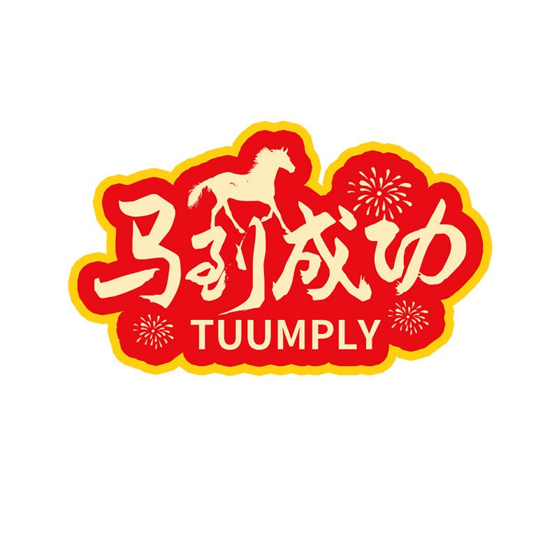 2026开门红手举牌定制KT板开工仪式公司开业开工氛围布置限时抢购