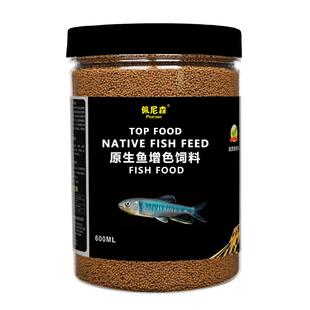 原生鱼饲料长鳍鱲宽鳍鱲马口鱼粮溪石斑鱼鳑鲏鱼白条专用发色鱼食