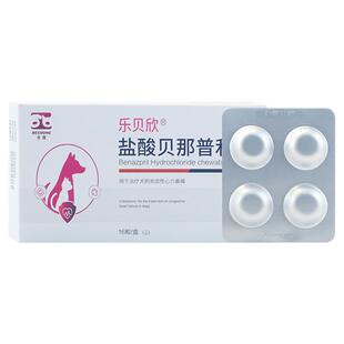 合宠乐贝欣盐酸贝那普利片宠物狗狗心力衰竭气喘心脏降压药乐贝欣