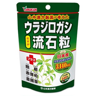 日本直邮代购 山本汉方流石粒240粒 结石 金钱草
