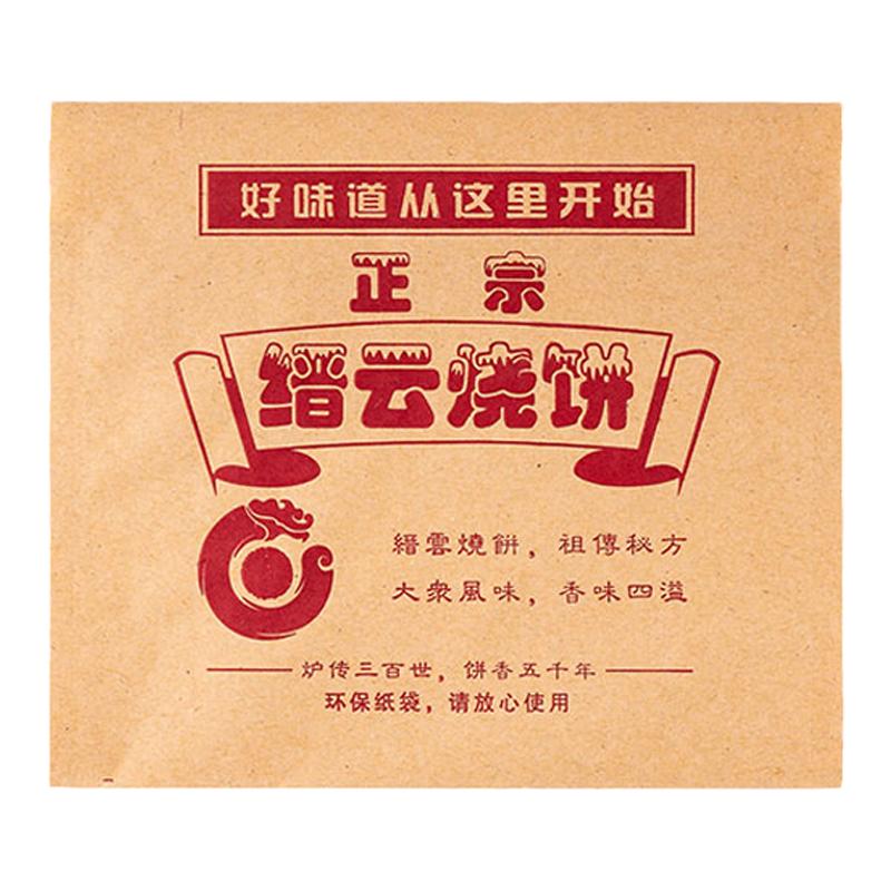 土家烧饼缙云文化防油纸袋