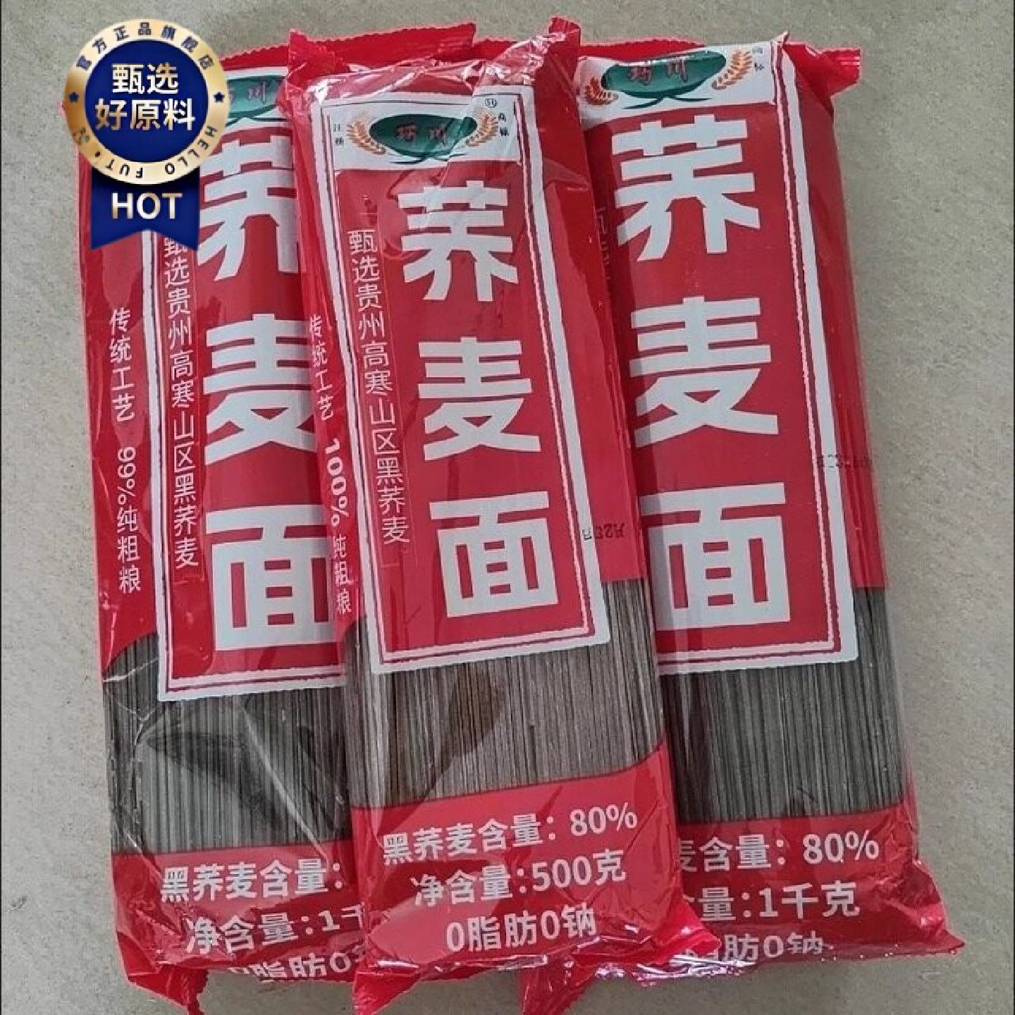 巧川黑荞麦面条0脂肪荞麦面100挂面正宗粗粮早餐速食代餐厂家