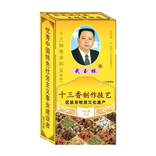 家用十三香调味品30g炒菜煲汤香料粉厨房百搭十三香香辛料干料