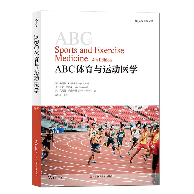 后浪官方正版《ABC体育与运动医学（第4版）》详细介绍了体育赛事的医疗保健，一本书认识运动医学临床书籍。