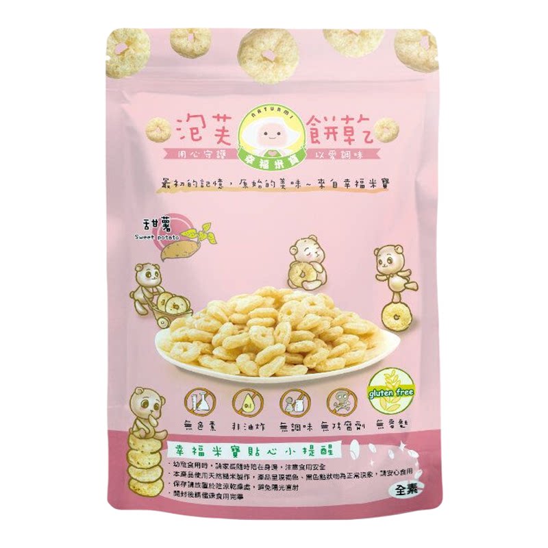 幸福米宝Naturmi 香港进口婴儿糙米圈圈泡芙米饼饼干甜薯味20克版
