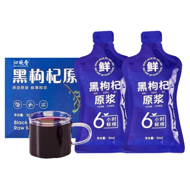 黑枸杞子原浆宁夏鲜榨纯红枸杞花青素构纪原浆浓缩汁液官方旗舰店