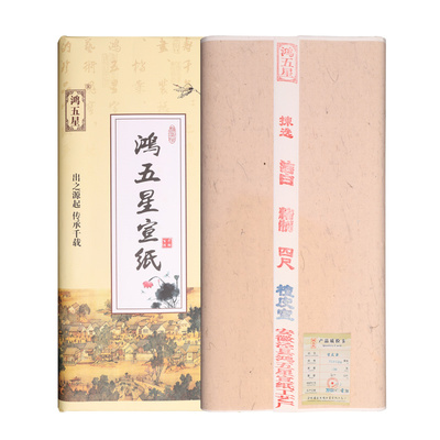 特种净皮加厚书法国画四尺六尺