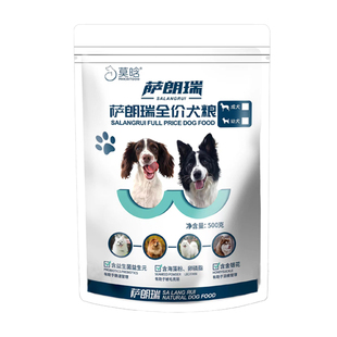 【500g试吃装】莫晗鲜肉狗粮添加益生菌成犬幼犬萨朗瑞系列通用粮