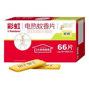 彩虹电热蚊香片家用室内驱蚊片加强清香型灭蚊烟片官方正品旗舰店