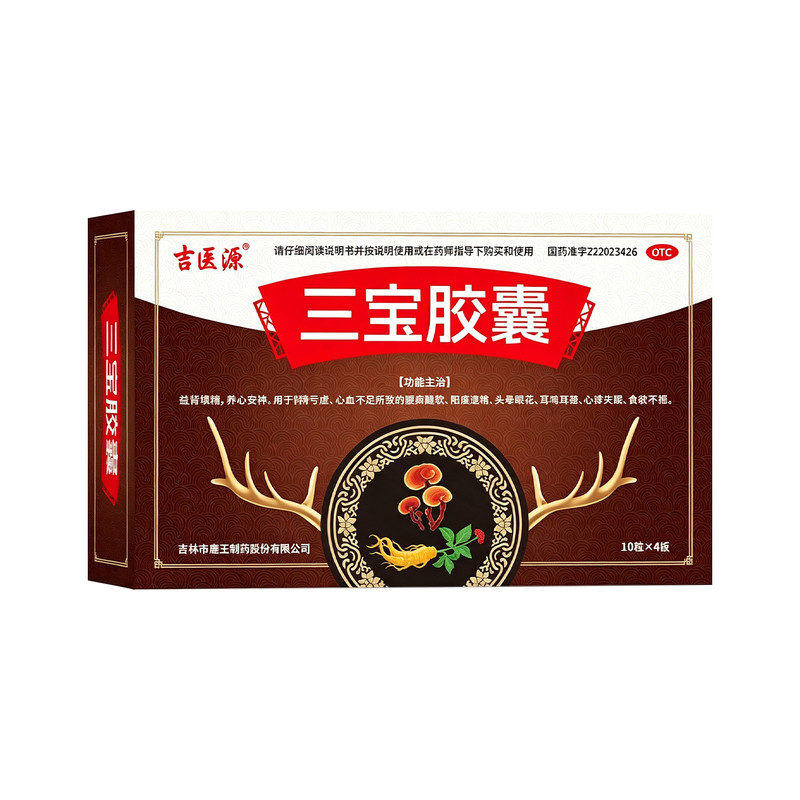 三宝胶囊红胶囊官方旗舰店正品阳痿早泄无力勃起困难硬度差不持久