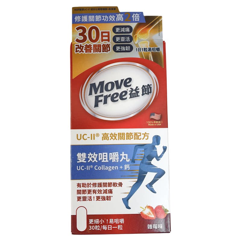 益节UC-II关节配方咀嚼丸30粒