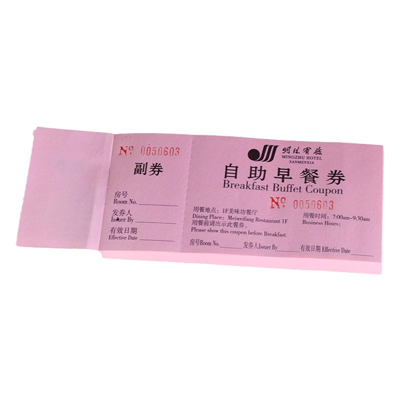 酒店自助早餐券饭票早中晚餐券钓回鱼收杆券台票饭菜票押金条订做