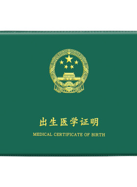 出生证明保护套预防接种保护壳