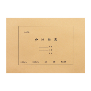 海博信A4会计报表封面横版企业会计档案凭证报表装订封面封皮竖版通用大号财务报表封面封底会计用品