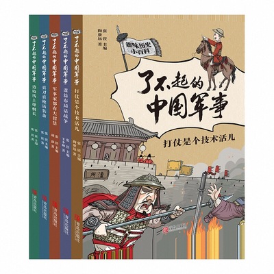 【混知推荐】了不起的中国军事