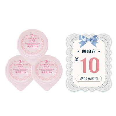 【派样】仲夏夜卸妆膏3ml*3