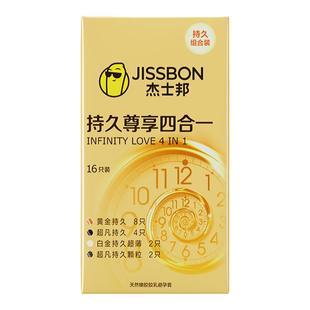 杰士邦持久尊享四合避孕套组合装裸入byt安全套男用官方旗舰正品