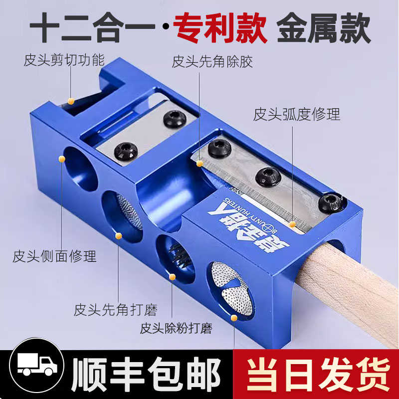 赏金猎人台球修杆器12合1皮头修理器台球换头修杆工具杆头修理器