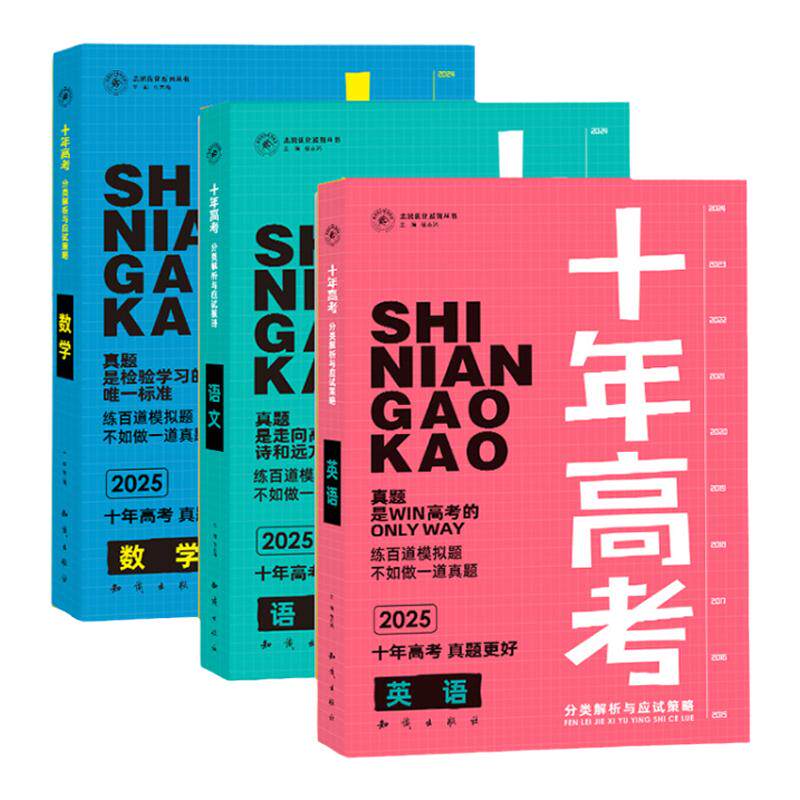 全国通用高中必刷题十年高考真题