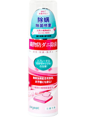 酒店床单马桶杀菌消毒喷雾旅行装
