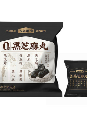 五谷磨房黑芝麻丸无糖