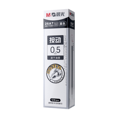 晨光按动中性笔替芯黑色速干笔芯