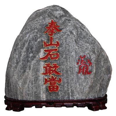 泰山石敢当，9w+收藏，补缺角