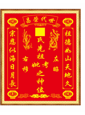 世代荣昌中堂宗祠香火神榜定制图