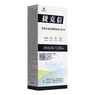 捷克信 多聚长效抗菌膜液材敷料20ml/盒30ml/盒大药房正品ZY