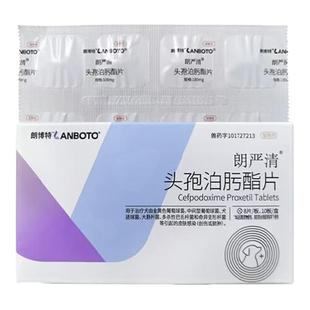 朗博特朗严清头孢泊肟脂片狗狗猫咪感冒皮肤病泌尿系统感染消炎药