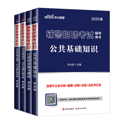 安徽合肥市辅警考试资料中公2025年安徽省公安局招聘警务辅助人员教材历年真题库试卷公安辅警综合公共基础知识法律专业亳州蚌埠市