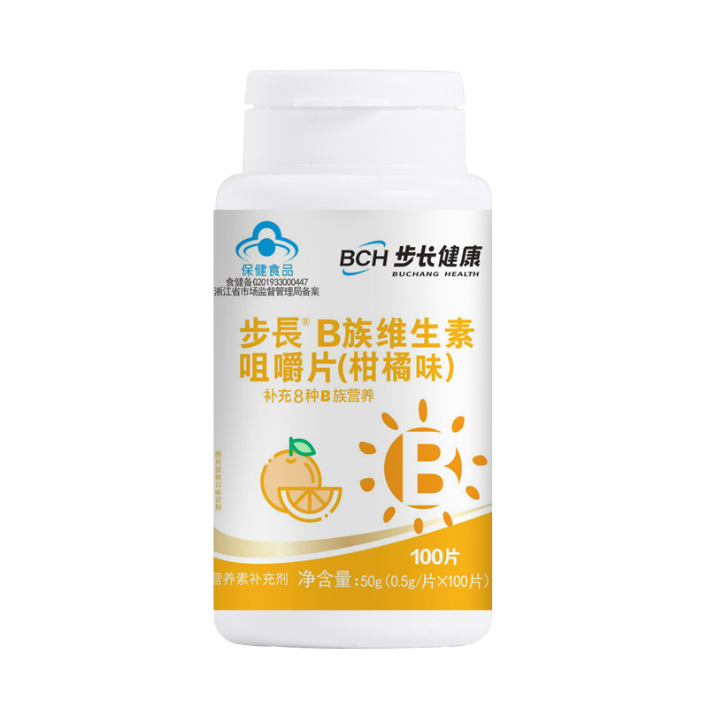 步长健康B族维生素咀嚼片复合B孕妇营养乳母儿童成人官方保健品