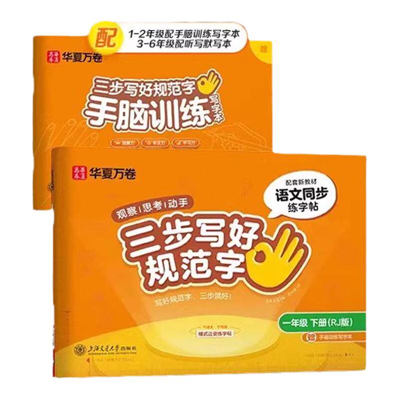 三步写好规范字华夏万卷字帖