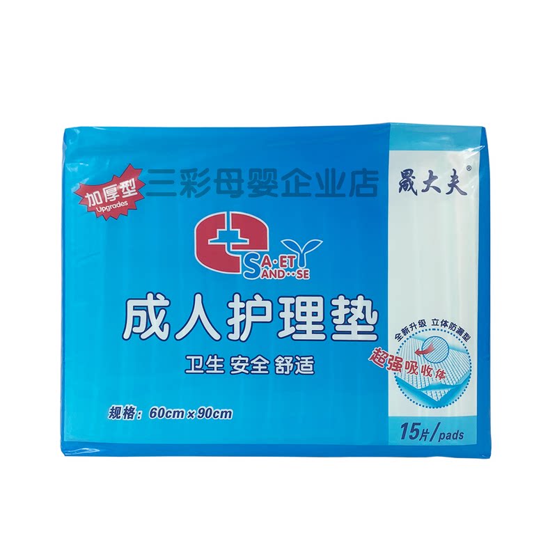 晟大夫护理垫60*90CM隔尿垫
