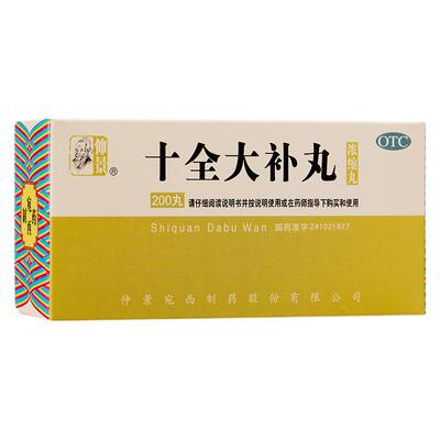【自营】[仲景]十全大补丸200丸*1瓶/盒⭐补气血两虚气短心悸头晕自汗