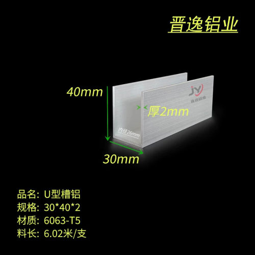 铝合金槽铝30X40X2mm铝合金U型槽铝 内径26mm单槽导轨 包边槽铝