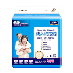 益百年成人纸尿裤老人用加厚尿不湿纸尿裤女产妇XL加大码男8片装