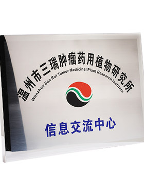 铜牌钛金不锈钢广告牌定制