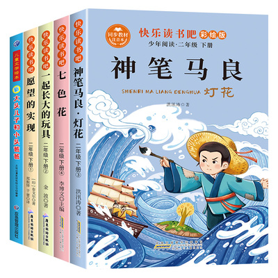 二年级课外阅读全套必读正版