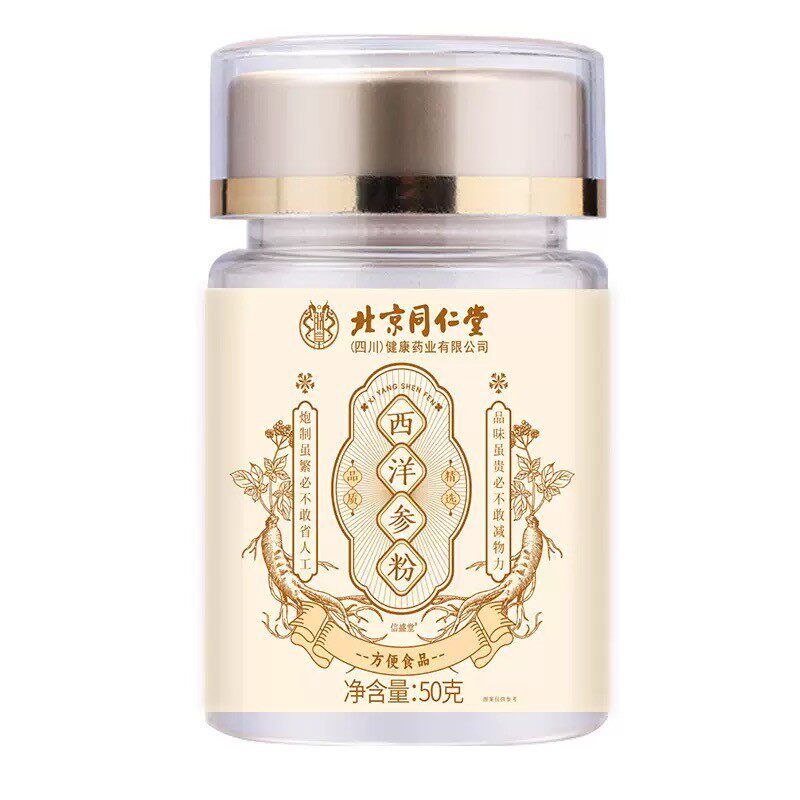 北京同仁堂西洋参粉长白山足龄老参泡水正品打粉泡水煲汤喝滋补