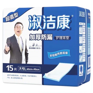 淑洁康成人护理垫失禁多功能床垫老年人一次性防漏隔尿垫60x90cm