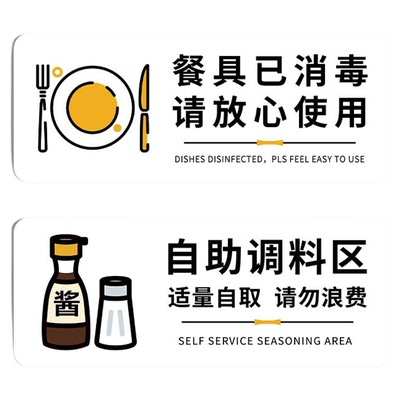 自助调料区指示牌免费小菜提示牌