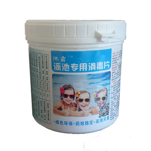 池霸儿童消毒片消毒剂消毒剂洗澡池消毒液宠物家居84消毒氯片速溶