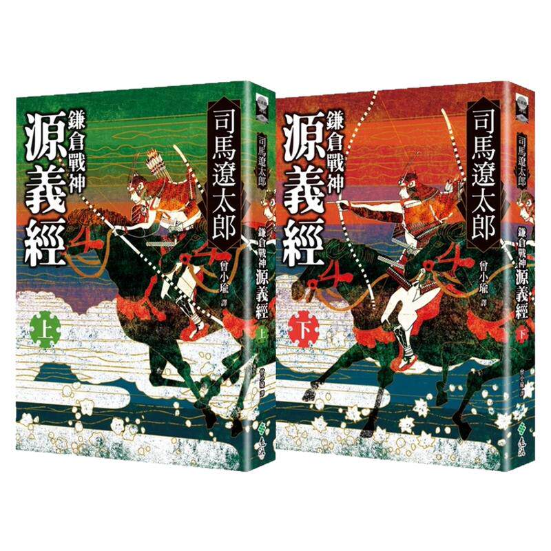 鎌仓战神源义经（全二册）