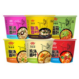 华味坊酸汤面叶桶装整箱烩面早餐速食食品非油炸方便面刀削面泡面
