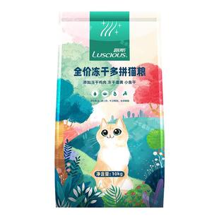 路斯冻干全价猫粮10kg大包成幼猫流浪猫爱心蓝猫小鱼干20斤实惠装