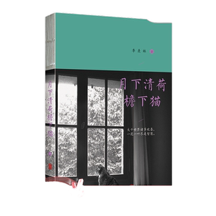 月下清荷檐下猫