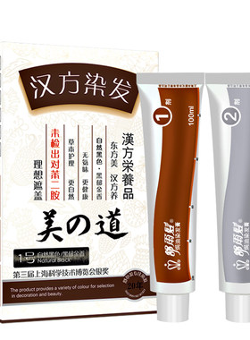 舒尔发汉方一梳黑色植物焗油染发