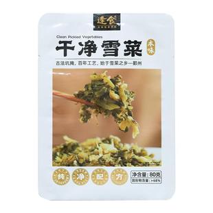 逢食干净雪菜宁波鄞州雪菜清脆可口清香咸菜下饭菜80克/袋【7袋装